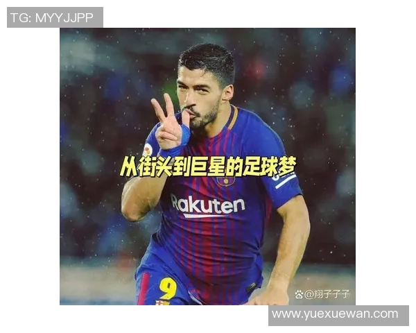 每天认识一位足球巨星 揭开他们背后的传奇故事与荣耀时刻